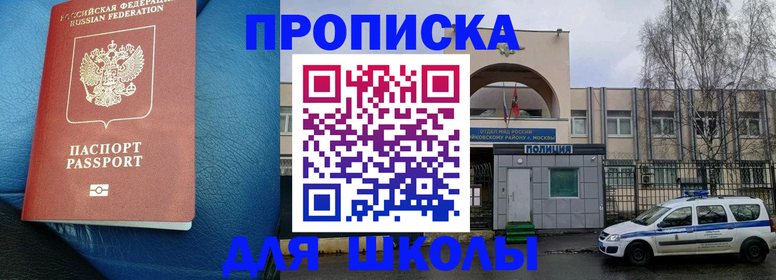 прописка 2025 в Кузнецке