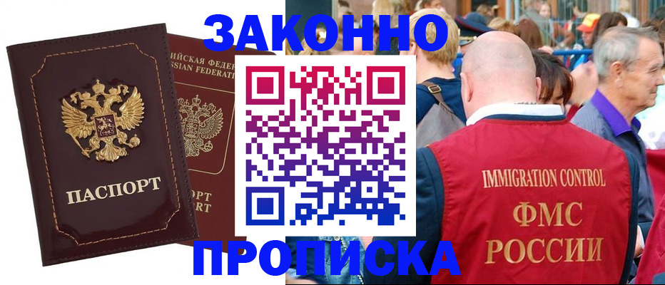 прописка паспорт в Кузнецке