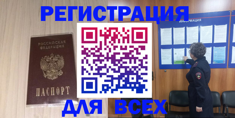 прописка законно в Кузнецке